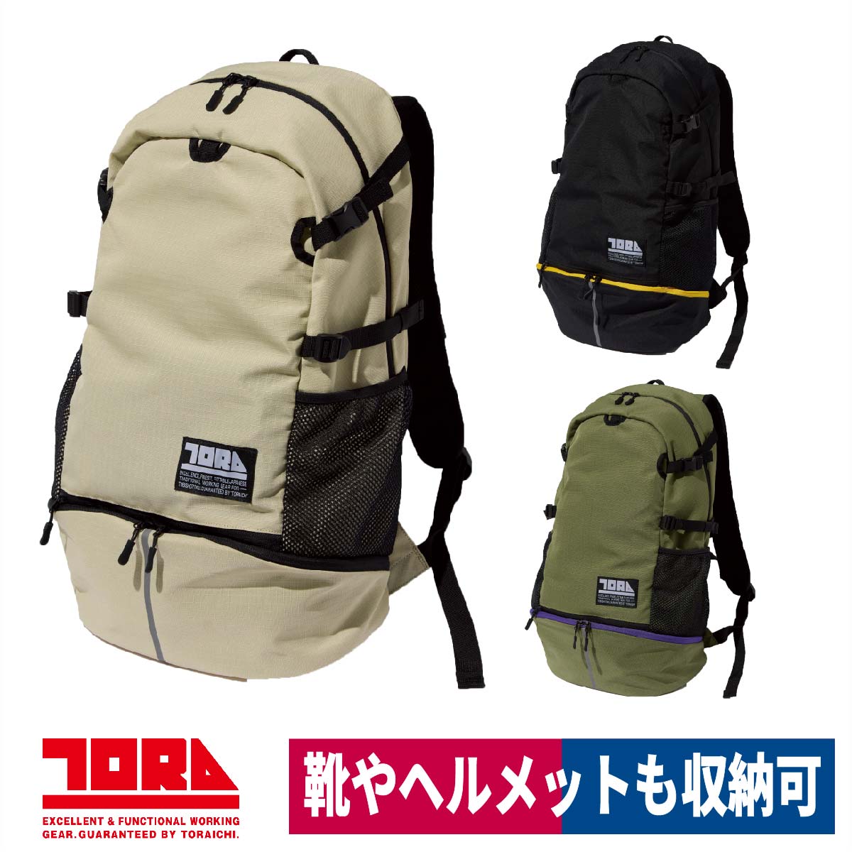 楽天ワークウェイリュック 作業用 バックパック 靴収納 メットイン 34リットル 寅壱 TORA 4912-918