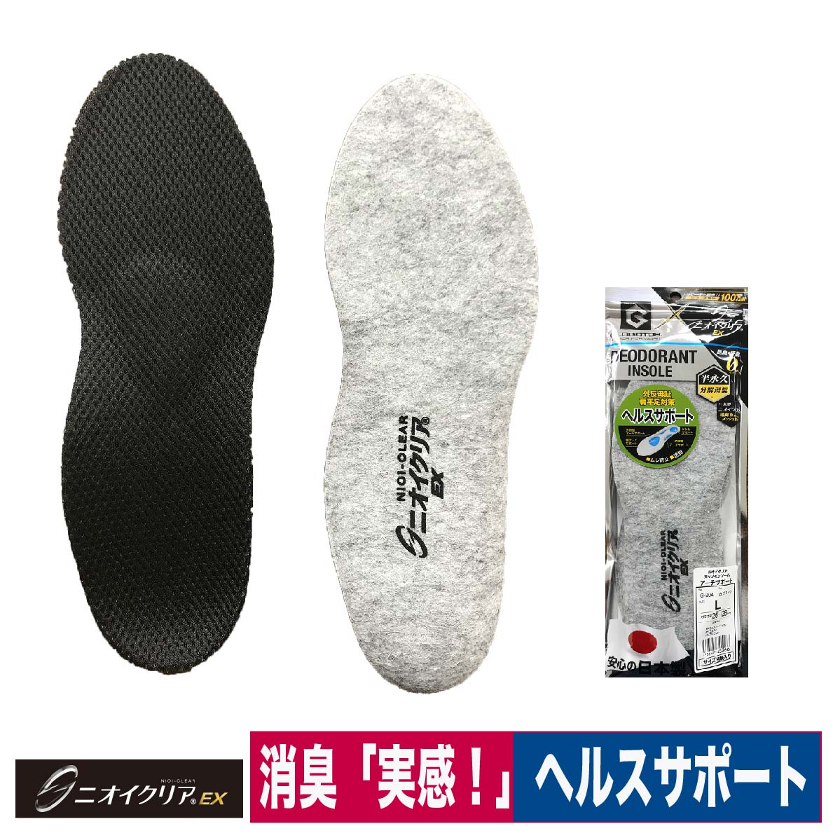 インソール ニオイクリア 中敷き ムレ防止 消臭 速乾 外反母趾 偏平足 アーチサポート 日本製 コーコス CO-COS G-204