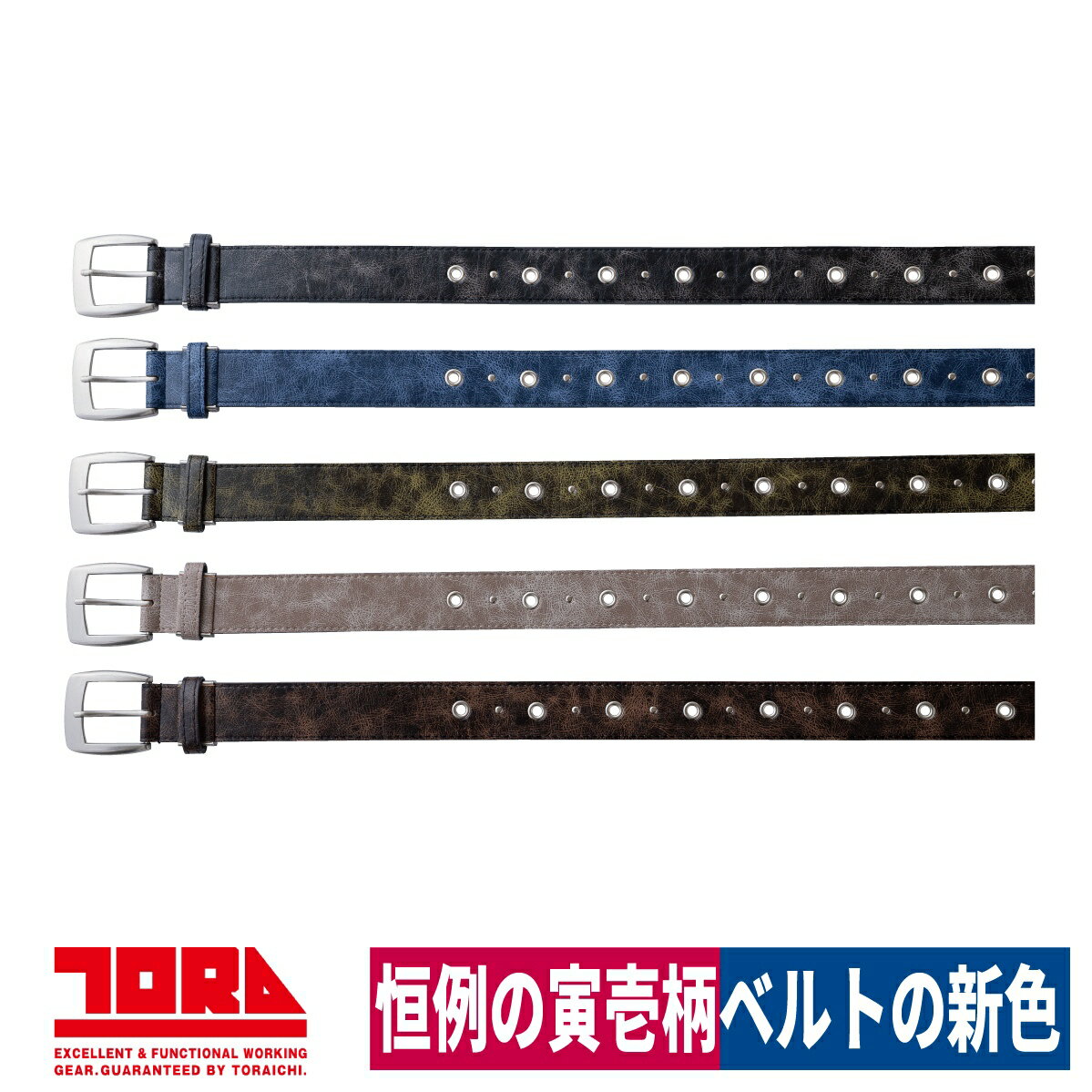 Rakuten - ベルト 合皮 柄ベルト フリーサイズ カラバリ 限定商品 2026 寅壱 0745-934
