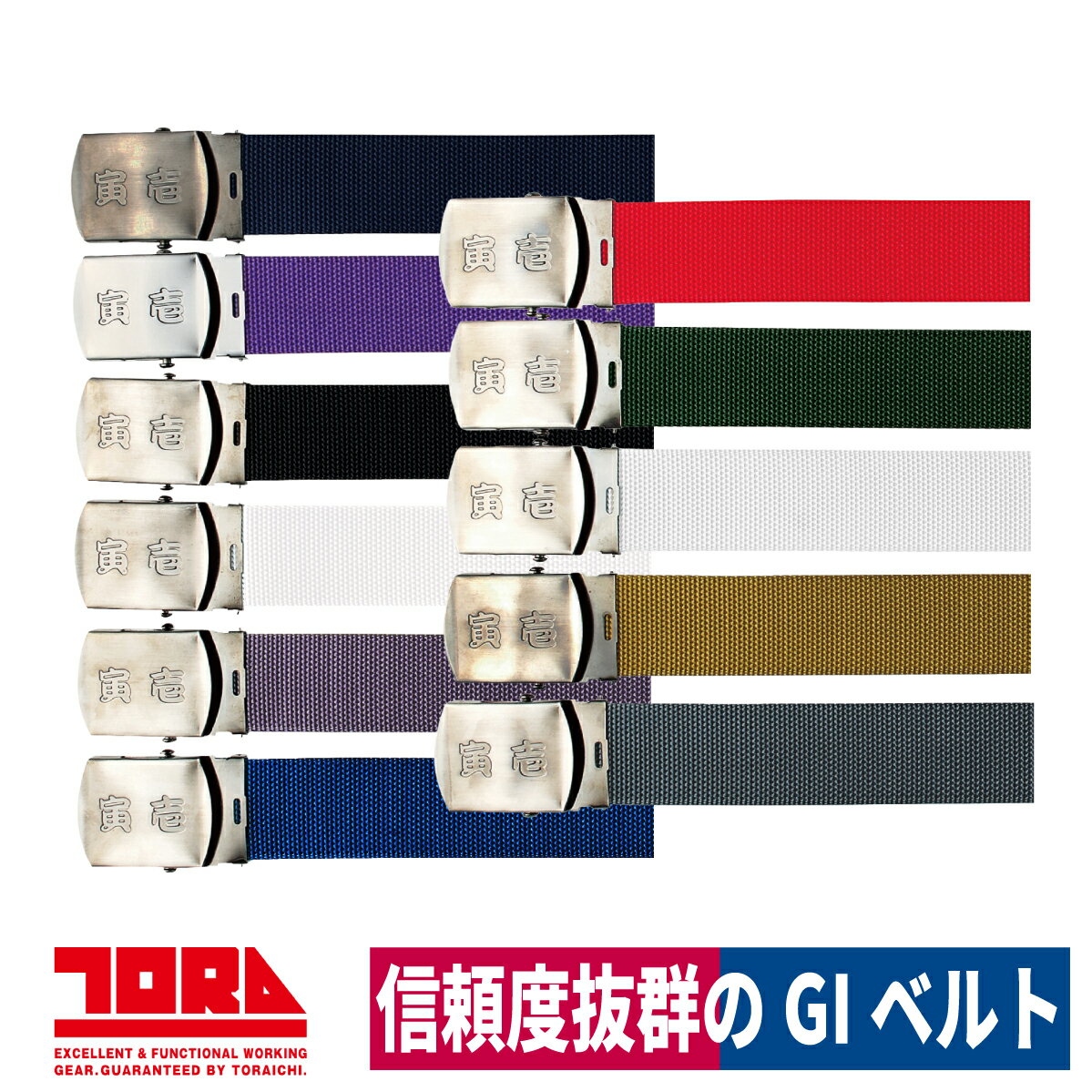 ベルト ナイロン100％ 建設 工事 鳶 軽量 耐久性 GIタイプ 5型 寅壱 0935-934