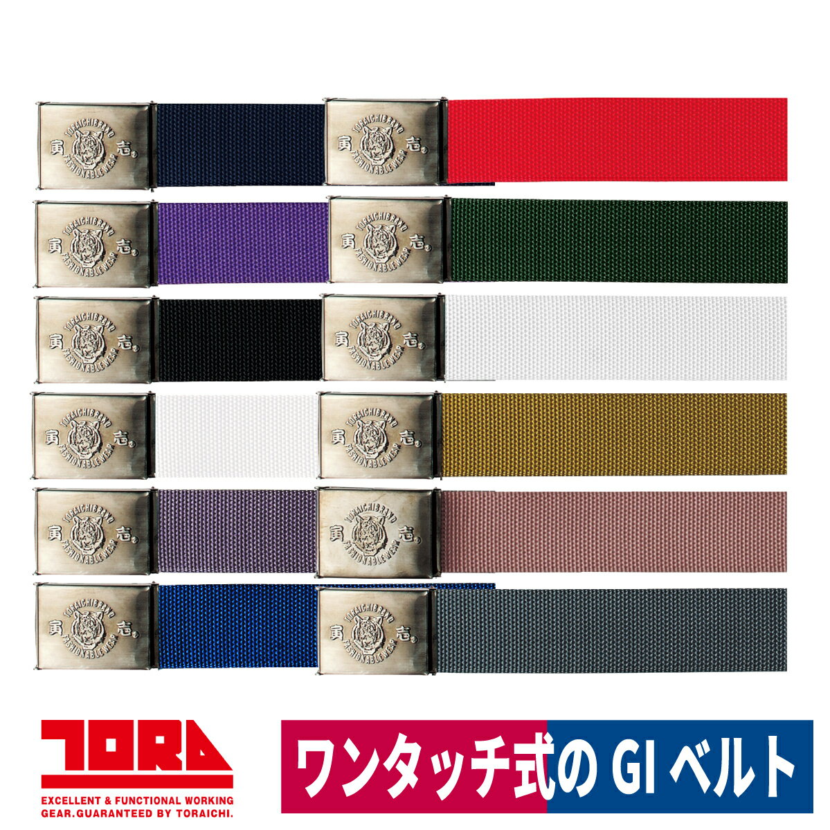 ベルト ワンタッチ式 丈夫 軽量 工事 建設 鳶 作業 GIバックル ナイロン100％ 8型 寅壱 0938-934