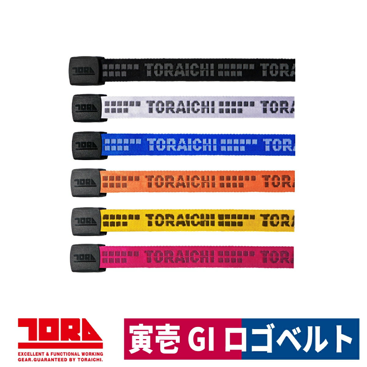 ベルト 無段階調節 金属部品不使用 ジャガー織り オリジナルロゴ ビビットカラー モノトーン スタイリッシュ 寅壱 0946-934