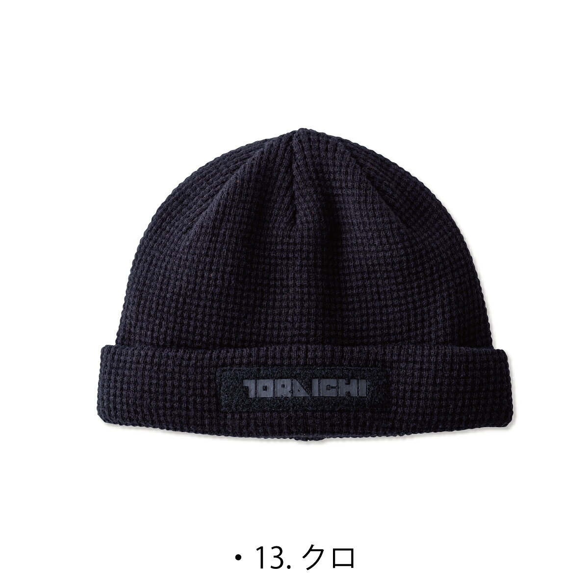 帽子 限定商品 ニット帽 ニットキャップ カラバリ 防寒 秋冬 寅壱 4818-912