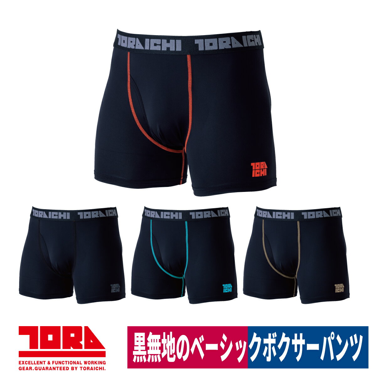 Rakuten - ボクサーパンツ インナーパンツ ストレッチ 接触冷感 吸汗速乾 UVカット 黒 ベーシック 無地 M/L/LL 春夏 寅壱 7996-706