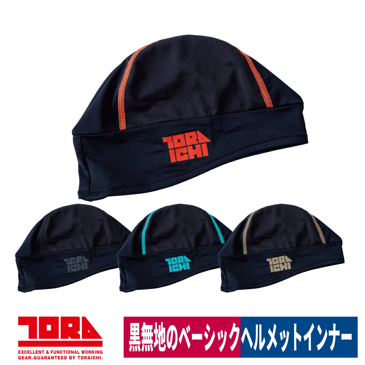 Rakuten - 帽子 ヘッドキャップ ヘルメットインナー インナー 接触冷感 吸汗速乾 UVカット ストレッチ 春夏 寅壱 7996-912