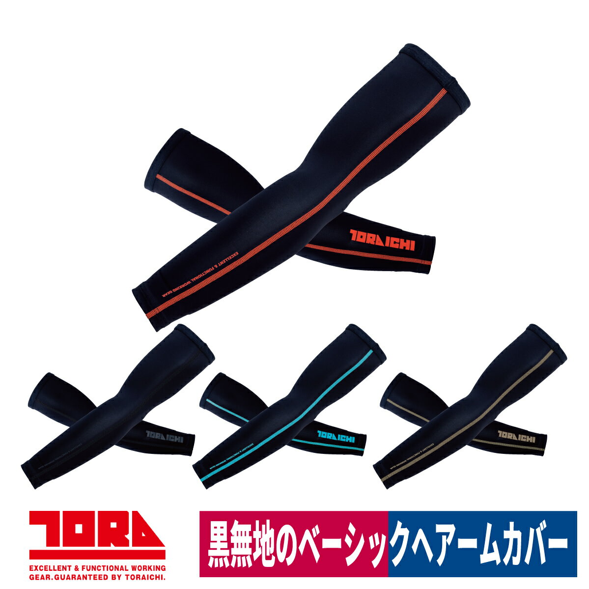 Rakuten - アームカバー 腕カバー ストレッチ 接触冷感 吸汗速乾 無地 インナー メッシュ 黒 M/L/LL 春夏 寅壱 7996-947