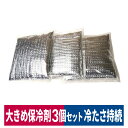 保冷剤 3個セット 爽cool 保冷パック 冷却アイスベスト専用 熱中症対策 ミズケイ