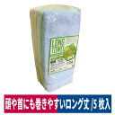 ロングタオル 5枚入 長い 綿100% 頭に巻ける パステル アソート 100cm 喜多 9950