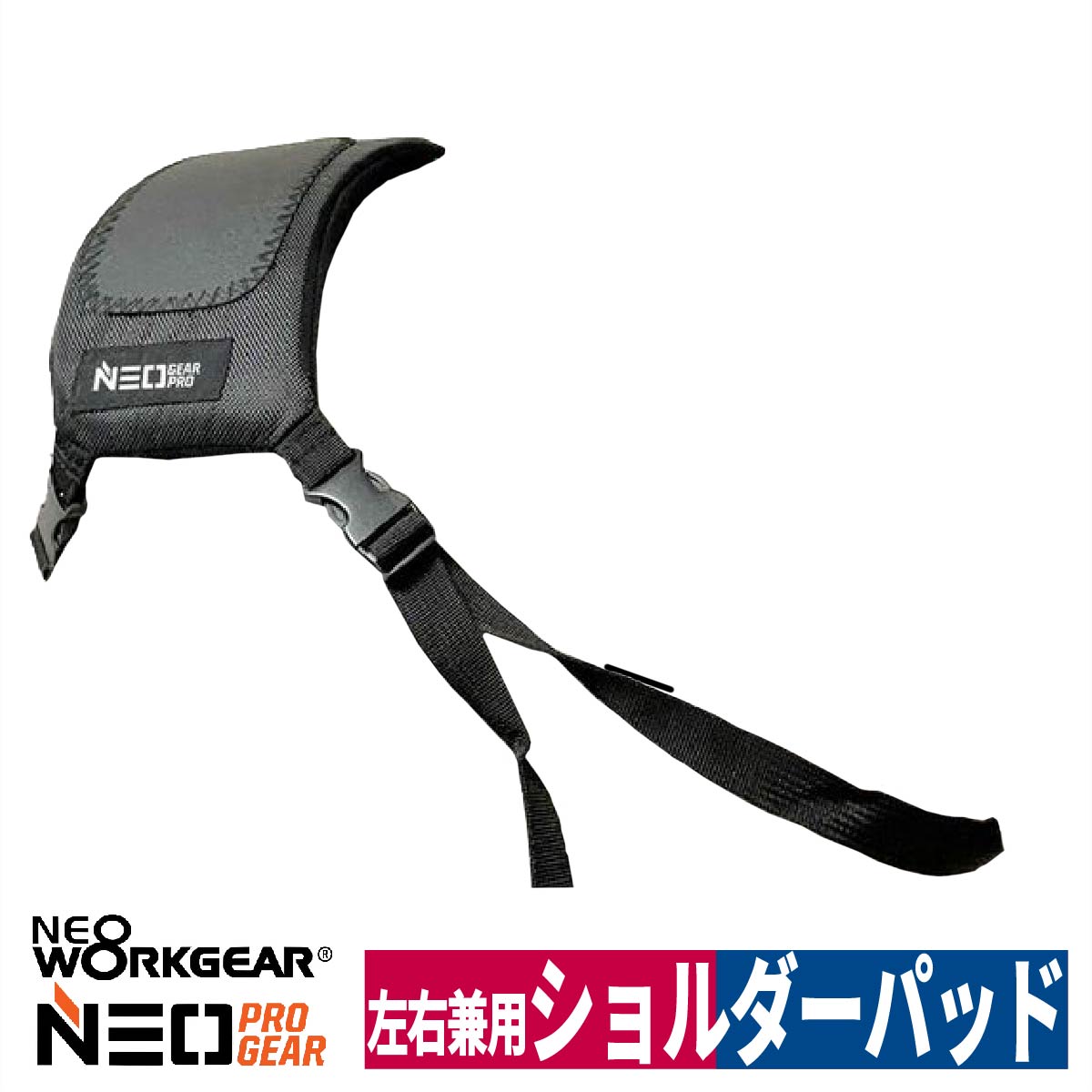 Rakuten - ショルダーパッド 保護 スベリ止め 左右兼用 ブラック 知智プラン CK-6601
