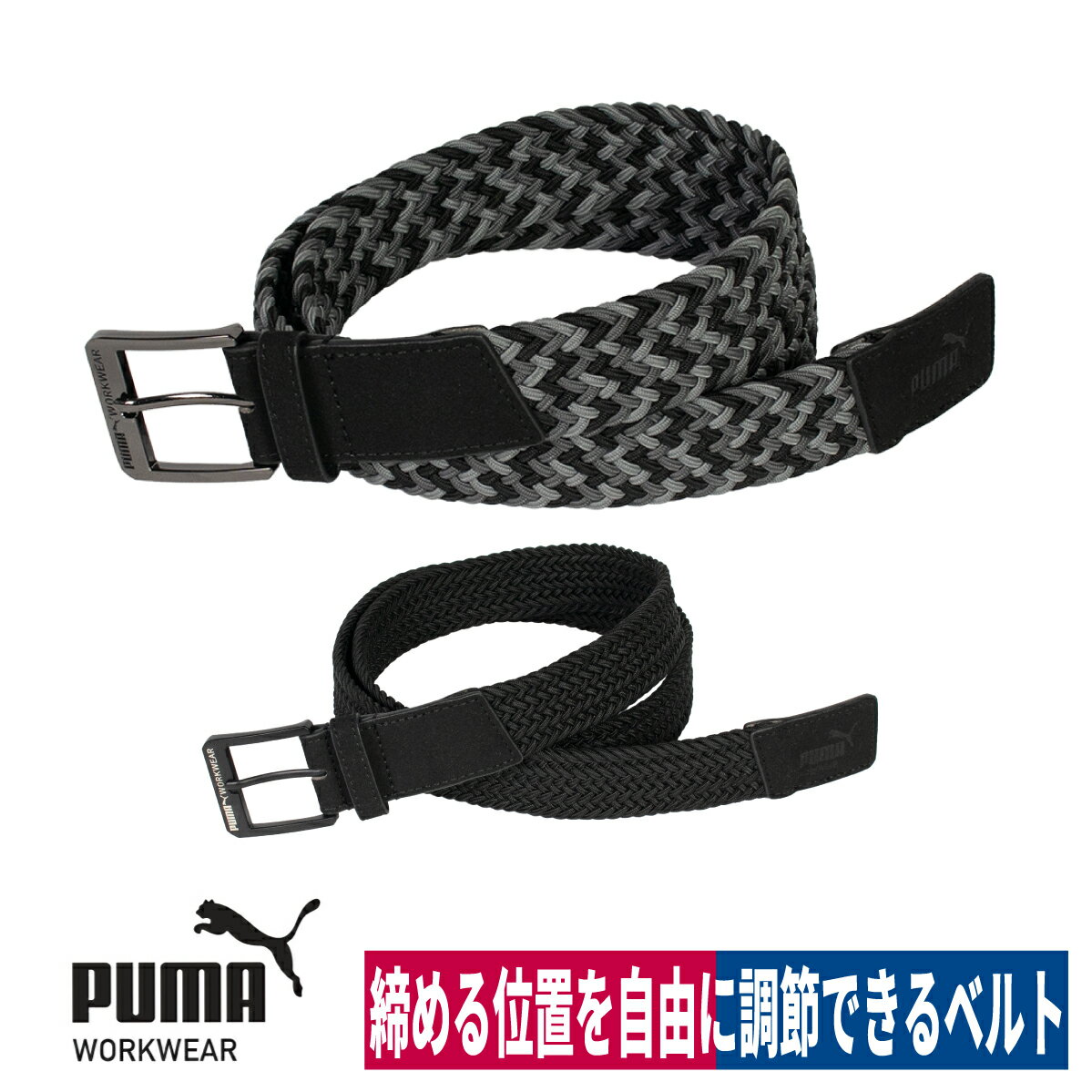 作業ウェアPUMA ベルト ストレッチ 伸縮 ワーク用 現場 作業 ロングタイプ ストレスフリー フィット シンプル PW-1034A