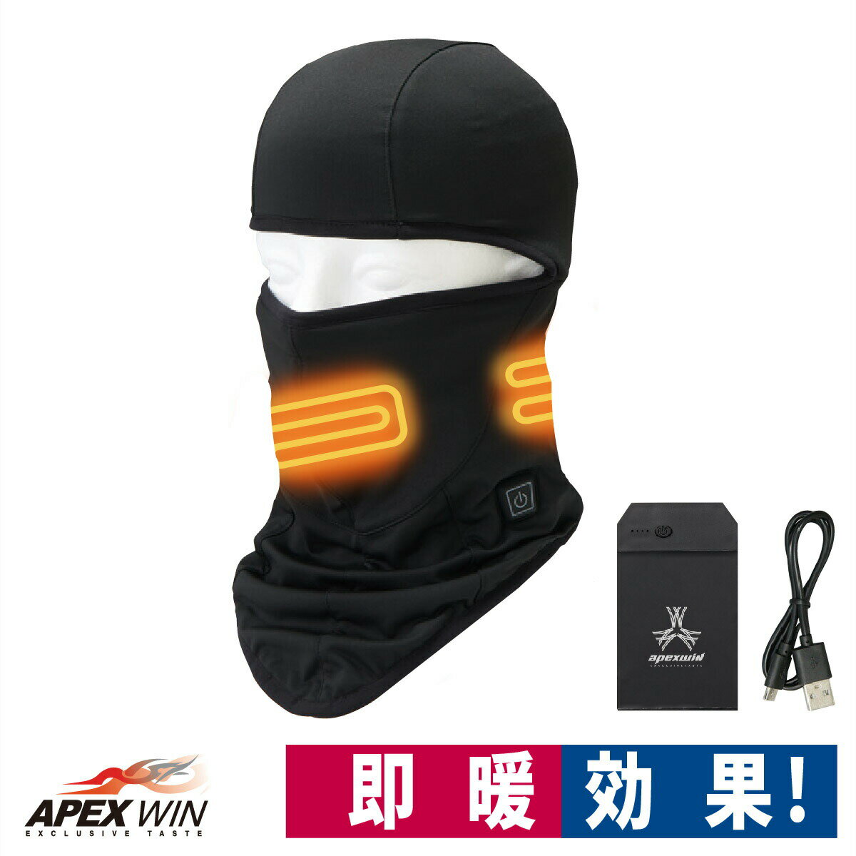 ヒート バラクラバ バッテリーセット 発熱 即暖 防寒 通勤 バイク アタックベース 440050