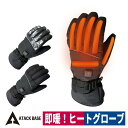 ヒート グローブ ハイパー 7.4V 手袋 バッテリーセット 発熱 即暖 防寒 通勤 バイク アタックベース 422075