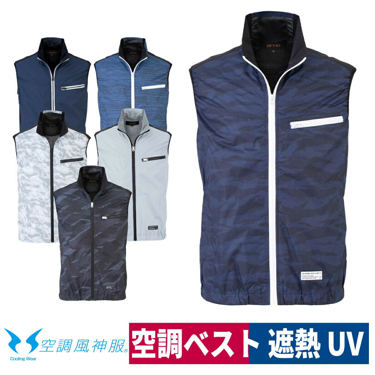 空調風神服 ファン専用 ベスト 空調ベスト 服のみ ファン別売 熱中症対策 UV ビッグボーン EB