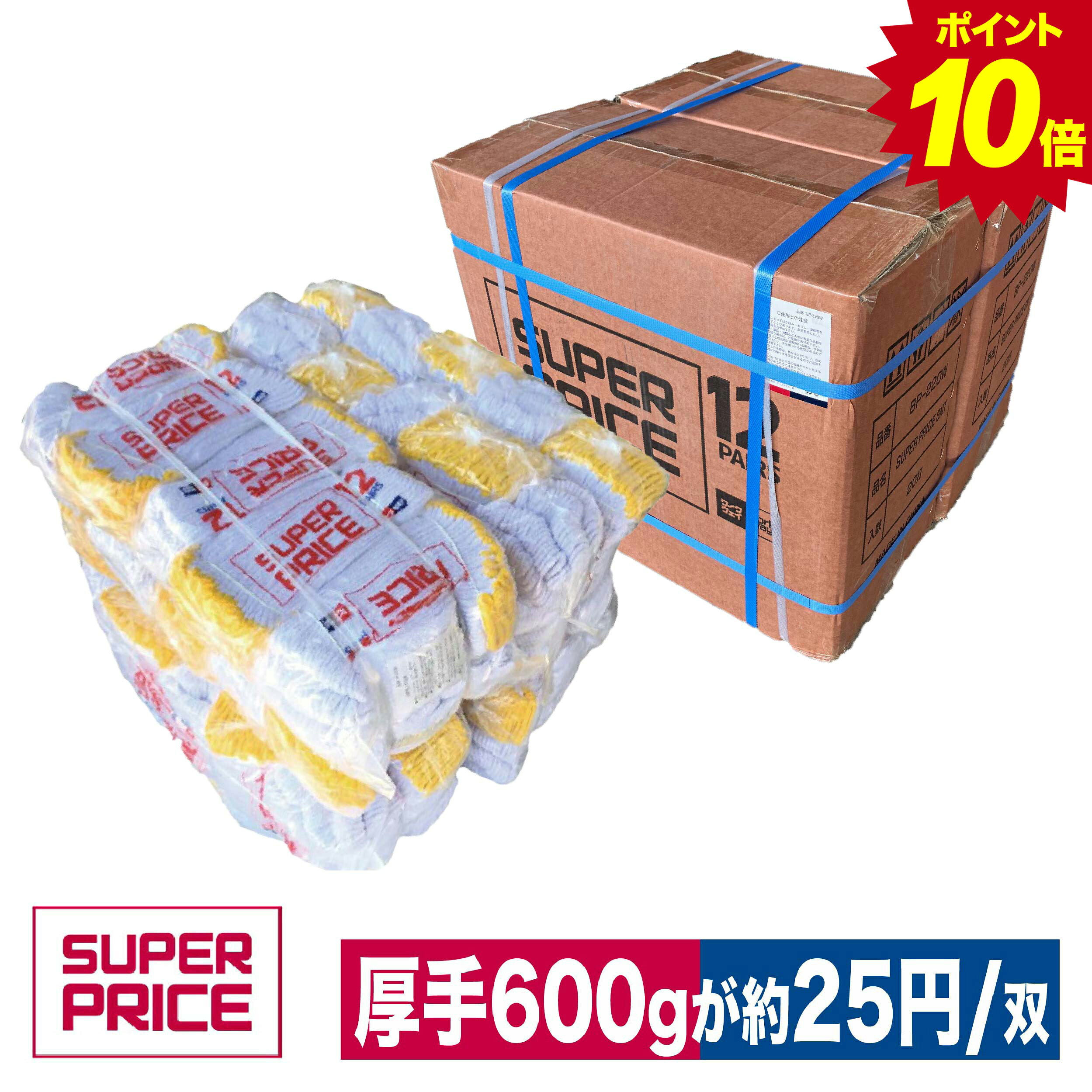 【エントリーでP10倍】軍手 480双(12双入り x 40ダース) 600g 厚手 高耐久性 まとめ買い 大掃除 ワーカー向け 消耗品 丈夫 SUPER PRICE