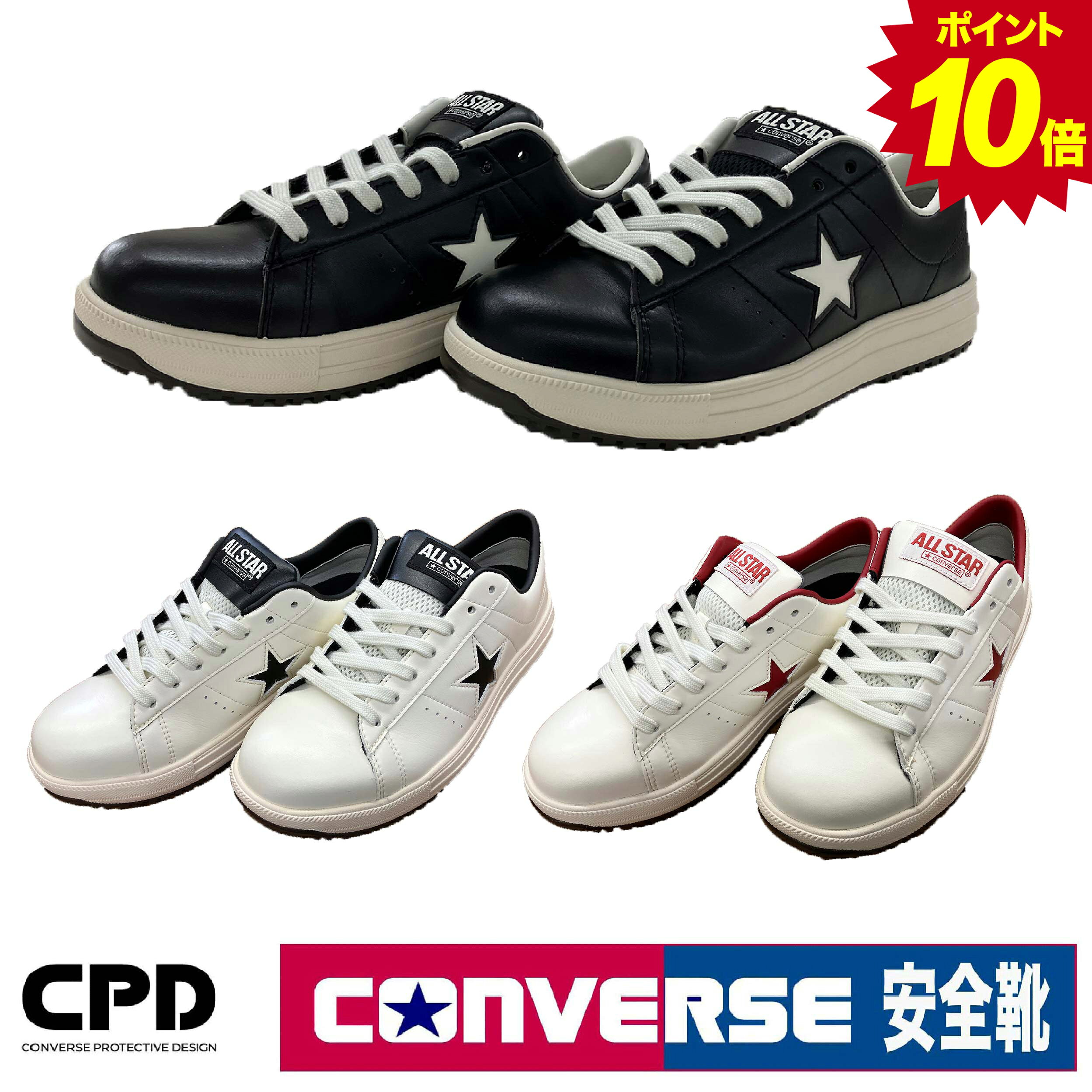 安全靴 コンバース CONVERSE ワンスター セーフティ プロスニーカー ブラック ホワイト 耐滑 衝撃吸収 ONESTAR PS