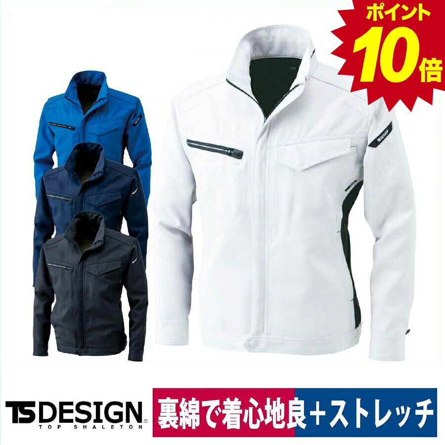 TS DESIGN ACTIVEジャケット 作業着 ポリ90％ 綿10％ 8116 裏綿
