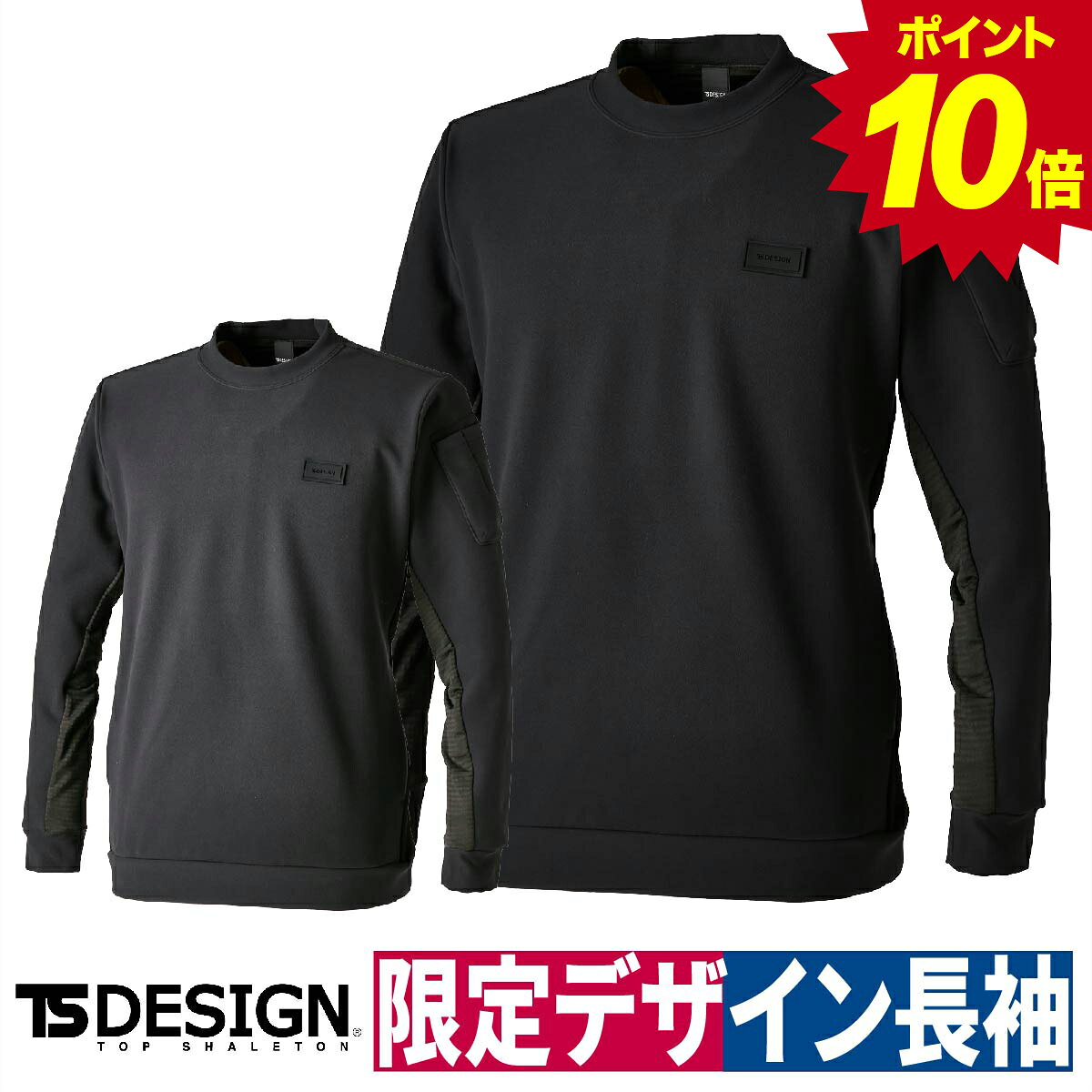 TS DESING 限定モデル ウィンドストップクルーネック 長袖 ストレッチ 保温 通気性 秋冬 3245