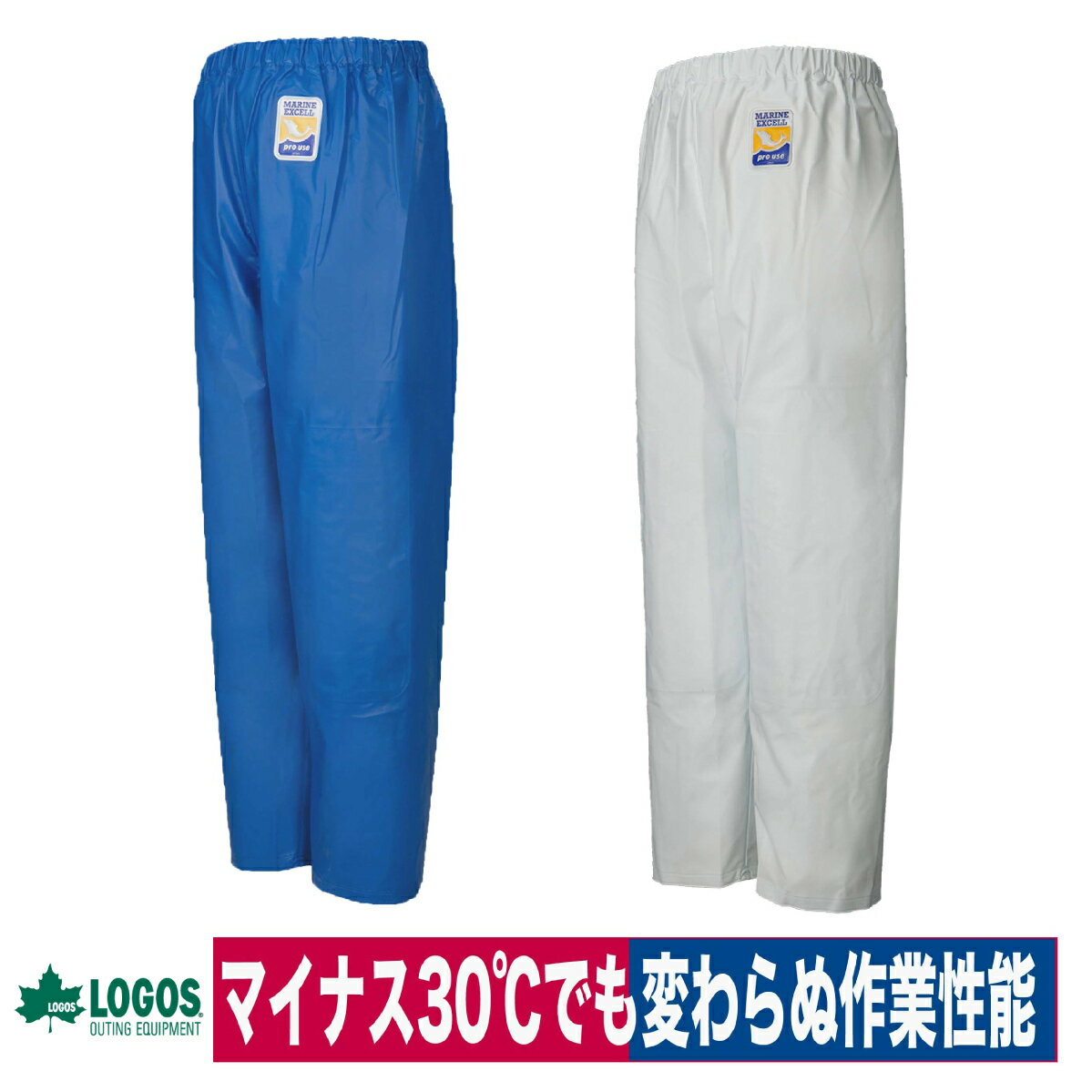Rakuten - 漁師カッパ レインパンツ マリンエクセル 膝当付 水産 高強度 ブルー 3L/4L プロ仕様 日本製 LOGOS 12050