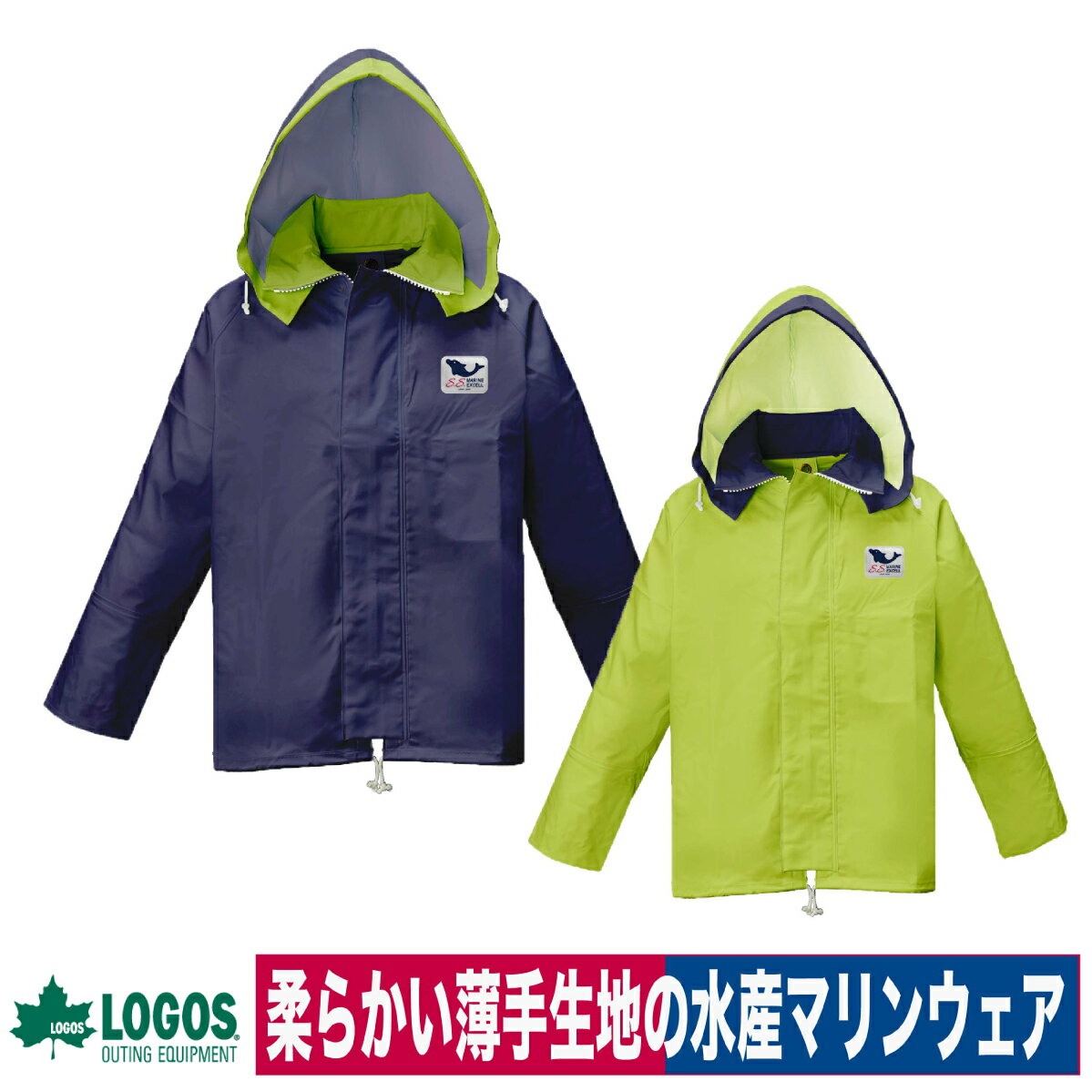 漁師カッパ 合羽 SS マリンエクセル ジャケット パーカー 水産 高強度 ネイビー ライム 3L/4L プロ仕様 日本製 LOGOS 12270