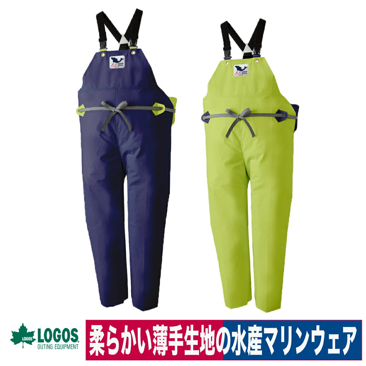 レインサロペット SS マリンエクセル オーバーオール 漁師カッパ 水産 高強度 ネイビー ライム 3L/4L プロ仕様 日本製 LOGOS 12280