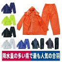 合羽 レインウェア 上下セット ルーズフィット ベトつき軽減 通勤 通学 軽作業 AP-300