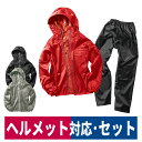 合羽 レインキーパースーツ ヘルメット対応 上下セット 防水性 耐水性 マック AS-5110