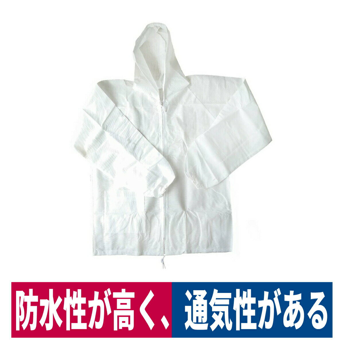 ヤッケ 使い捨て 前開き ウイルス 災害 塗装 粉塵 清掃 農薬散布 撥水 M/L/2L/3L ホワイト 2247