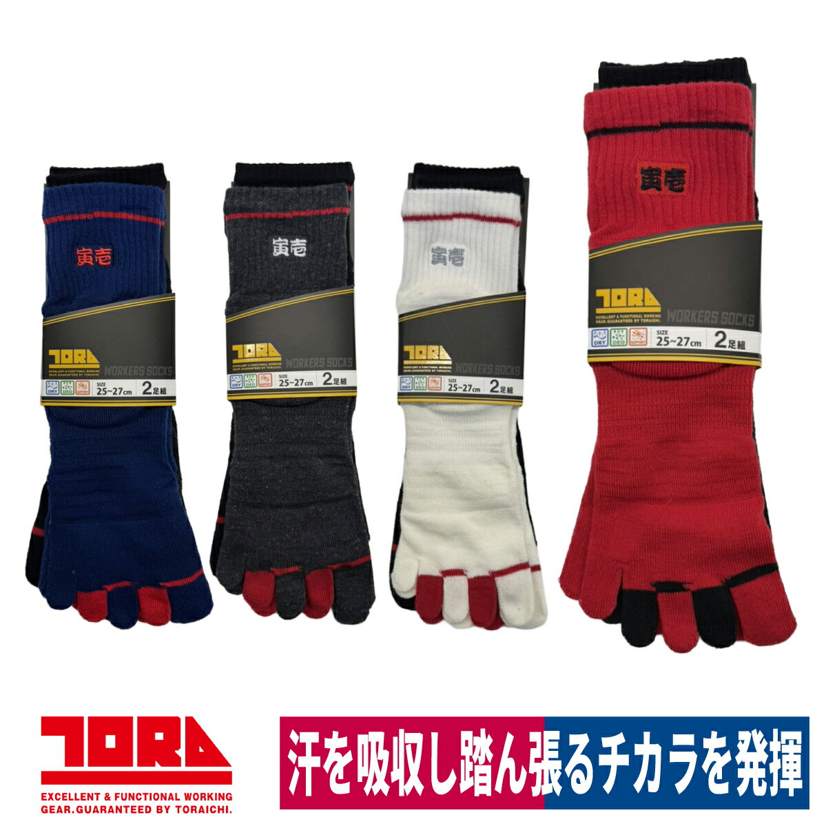 Rakuten - 靴下 5本指 2足組 ソックス くつした 吸汗 無地 フリー 寅壱 0101-909