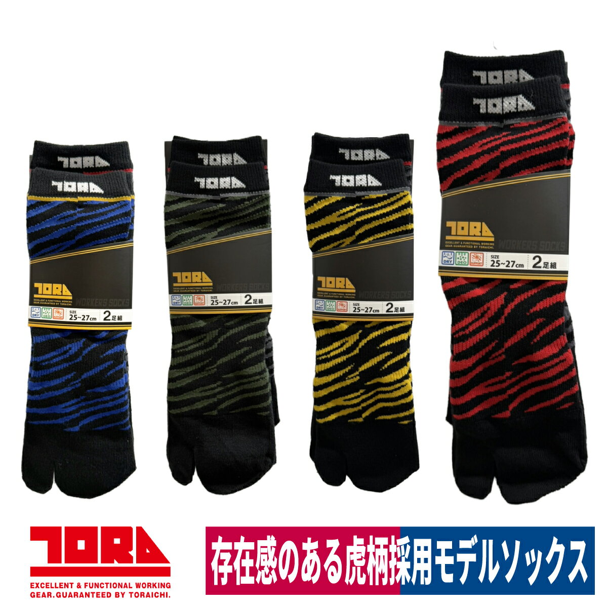 Rakuten - 靴下 股付 2足組 ソックス くつした 虎柄 フリー パイル編み 快適 足袋 寅壱 0111-909