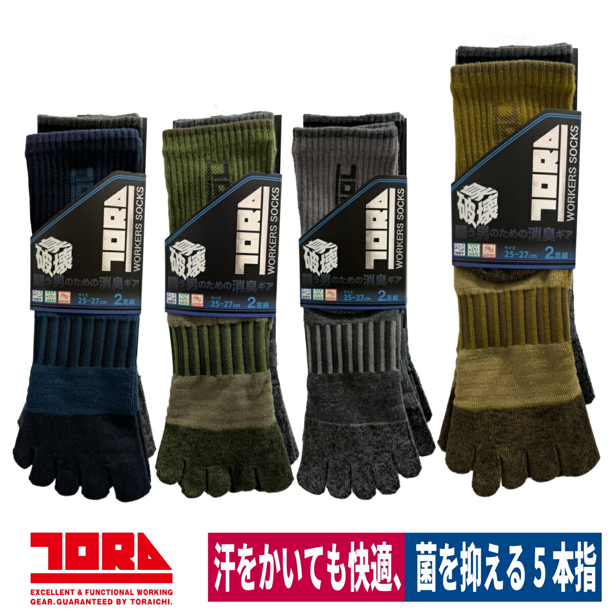 Rakuten - 靴下 5本指 2足組 無地 ソックス くつした 制菌加工 フィット フリー 寅壱 0119-909