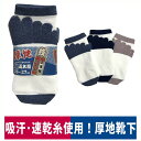 靴下 5本指 技厚地 3足組 かかと付き サポーター 吸汗 速乾 白 福徳産業 2782-3P