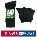 靴下 先丸 綿先丸ソックス 3足組 L 黒 福徳産業 3255-3P