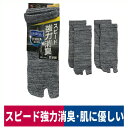 靴下 股付 強力消臭 デオセル 指又 ショート 2足組 肌に優しい L モク 福徳産業 4127-2P(4)