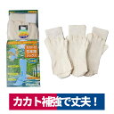 靴下 5本指 カカトつよし君 サポーター付き 補強 3足組 キナリ ハヤシ 60003