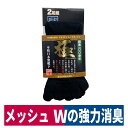靴下 極premium メッシュ ソックス 2足組 5本指 抗菌 消臭 藤本コーポレーション 742