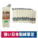靴下 先丸 日本製綿軍足 10足組 通気性抜群 キナリ ハヤシ 810