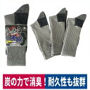 靴下 先丸 炭の底力 二重底 3足組 消臭 耐久 グレー 富士手袋 8500