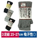 靴下 絹のちから 5本指 3足組 暖かい 足ムレ おたふく手袋 S-291 S-292 S-293 S-294