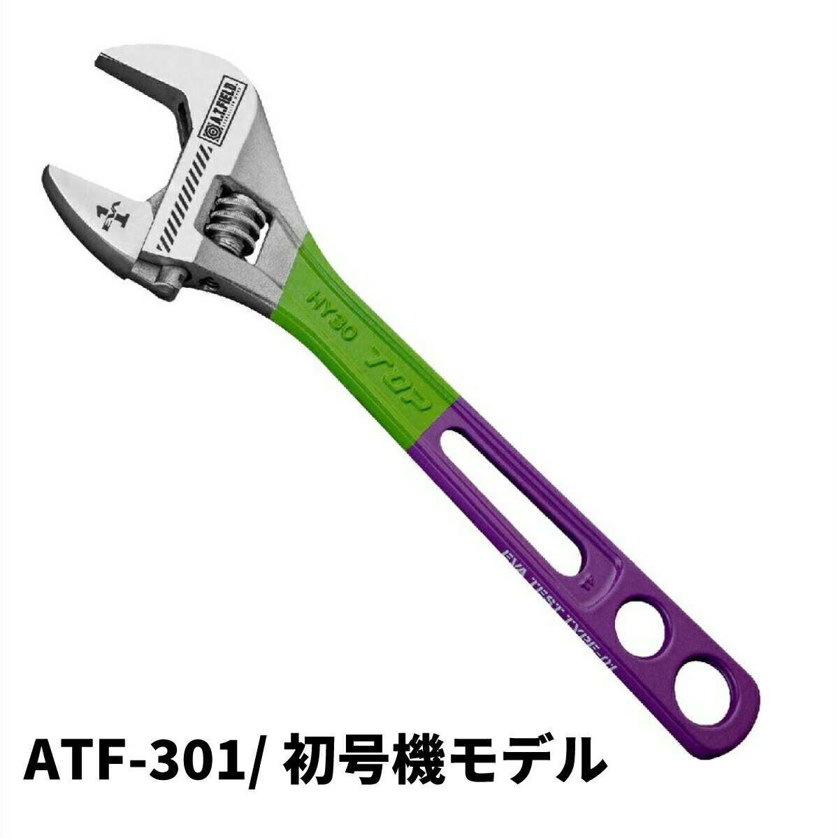 工具DIYエヴァンゲリオンA.T.FIELDモンキーレンチ200mm軽量メンテナンスATF-301/ATF-302/ATF-303