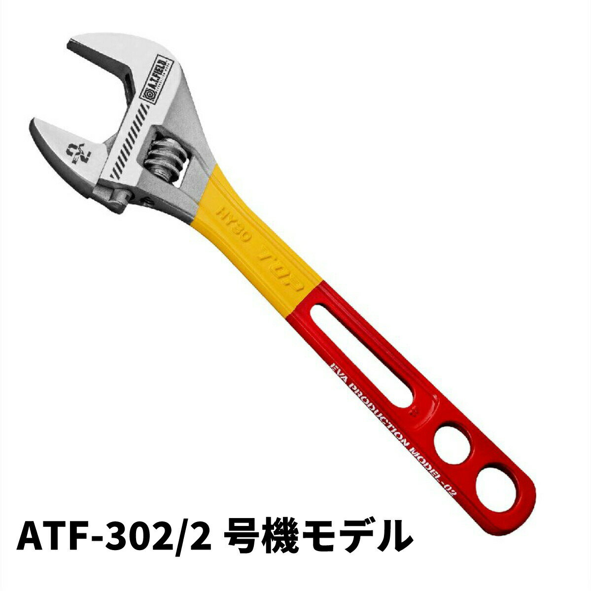 工具DIYエヴァンゲリオンA.T.FIELDモンキーレンチ200mm軽量メンテナンスATF-301/ATF-302/ATF-303