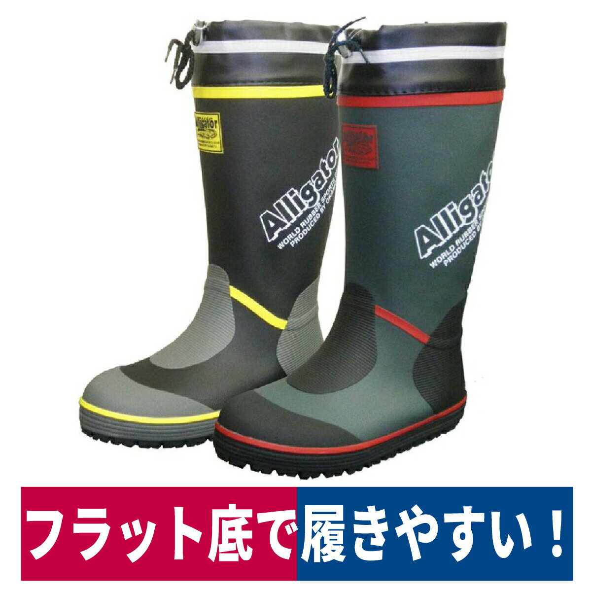 長靴 カバー付き ゴム ロングブーツ アリゲーター 速乾 吸汗 反射 オカモト化成品 RMM-7400