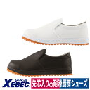 厨房靴 セーフティー 厨房シューズ コック 男女兼用 先芯 耐滑 4E ジーベック 85667