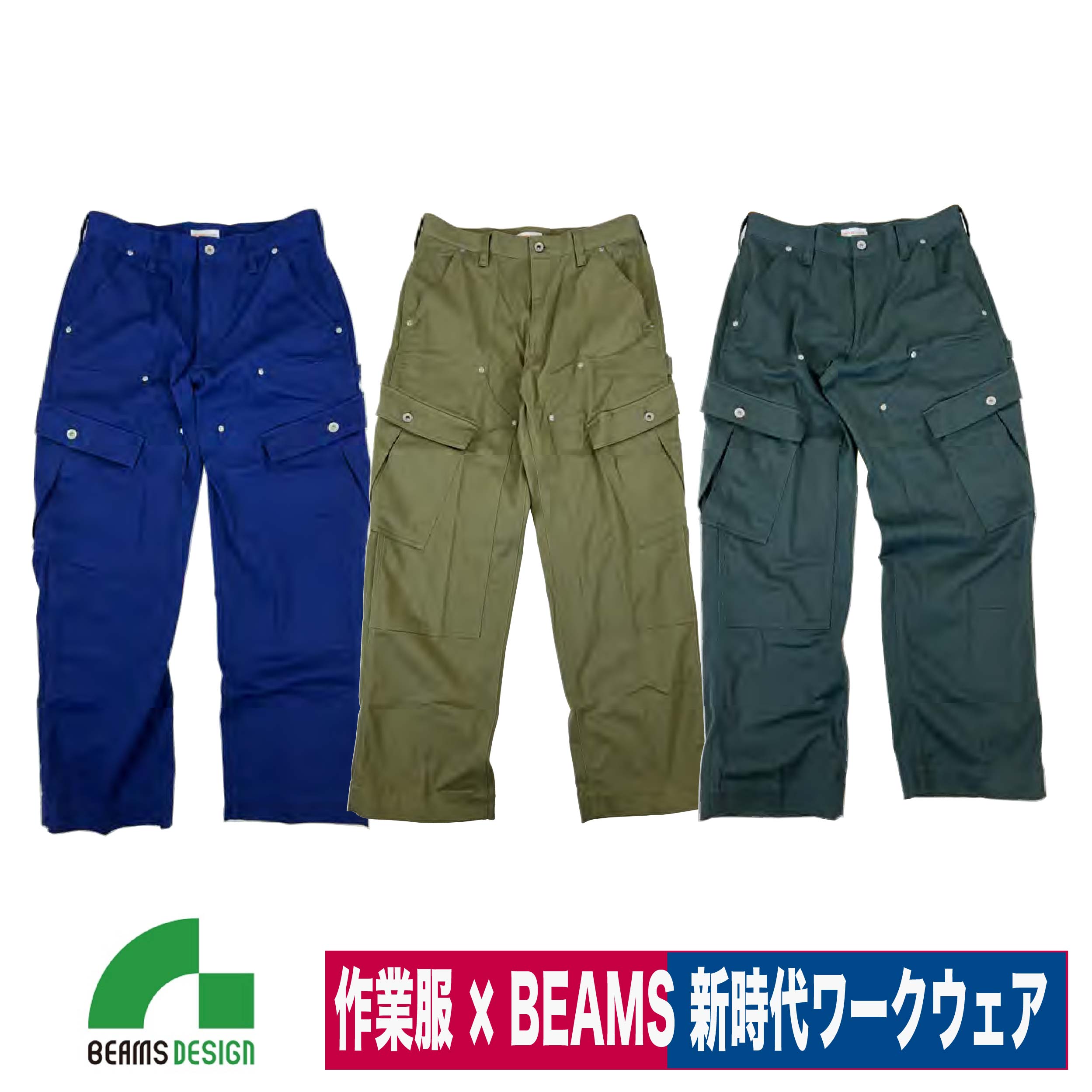 ビームス カーゴパンツ メンズ 作業着 BEAMS DESIGN ビームス ダブルニー カーゴパンツ ワイド ゆったり ストレッチ 桑和 SOWA 4702-07