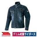 作業着 デニム 蛇腹 ブルゾン ライダース ストレッチ 蛇腹 強度 オールシーズン インディゴ 寅壱 8930-554