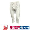 肌着 ズボン下 ステテコ ロンパン下着 インナー 綿100% 2枚組 抗菌防臭 働く良品 M/L/LL 8961