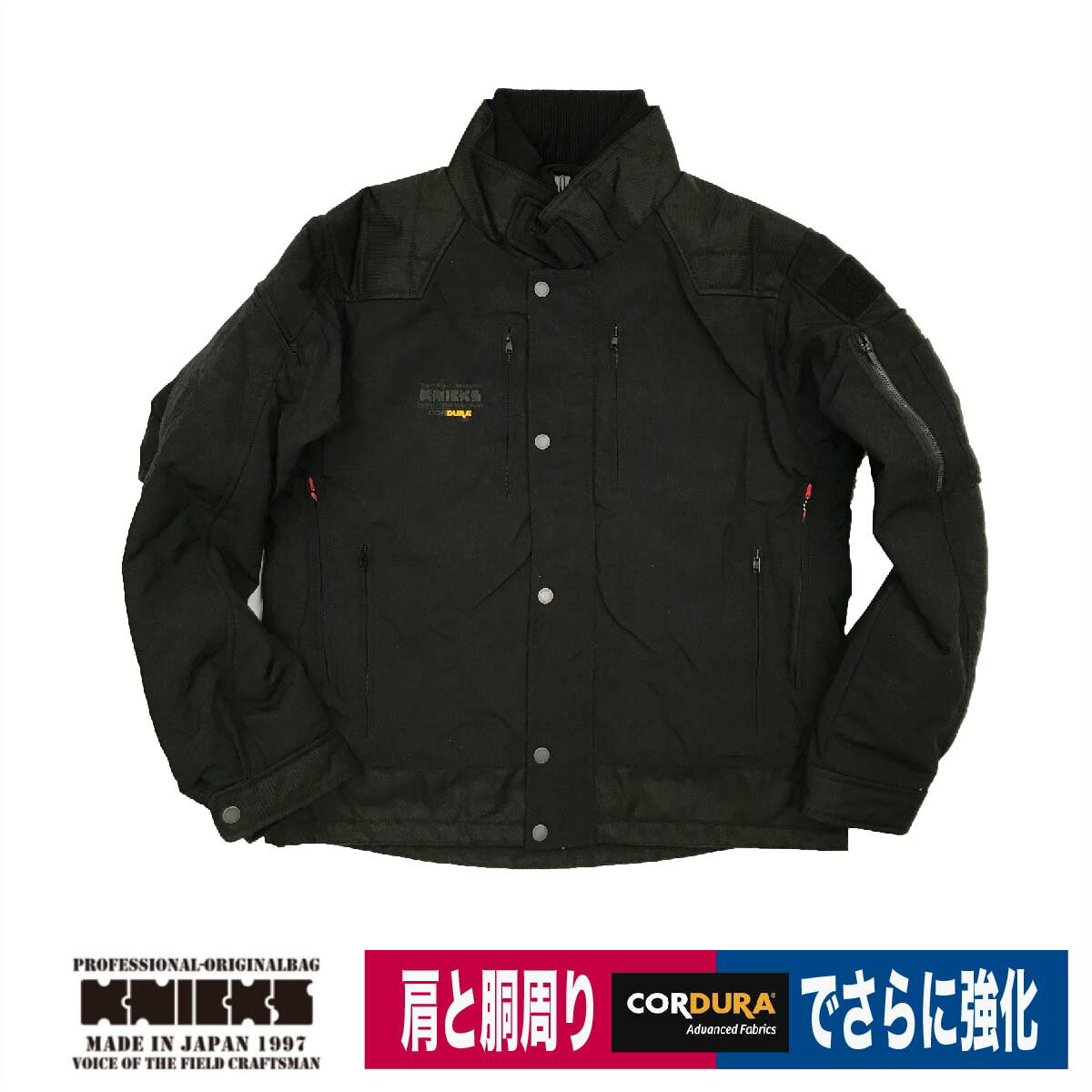 防寒ジャケット CORDURA ニックス 保温 防風 ブラック 衿黒 KNICKS 12505