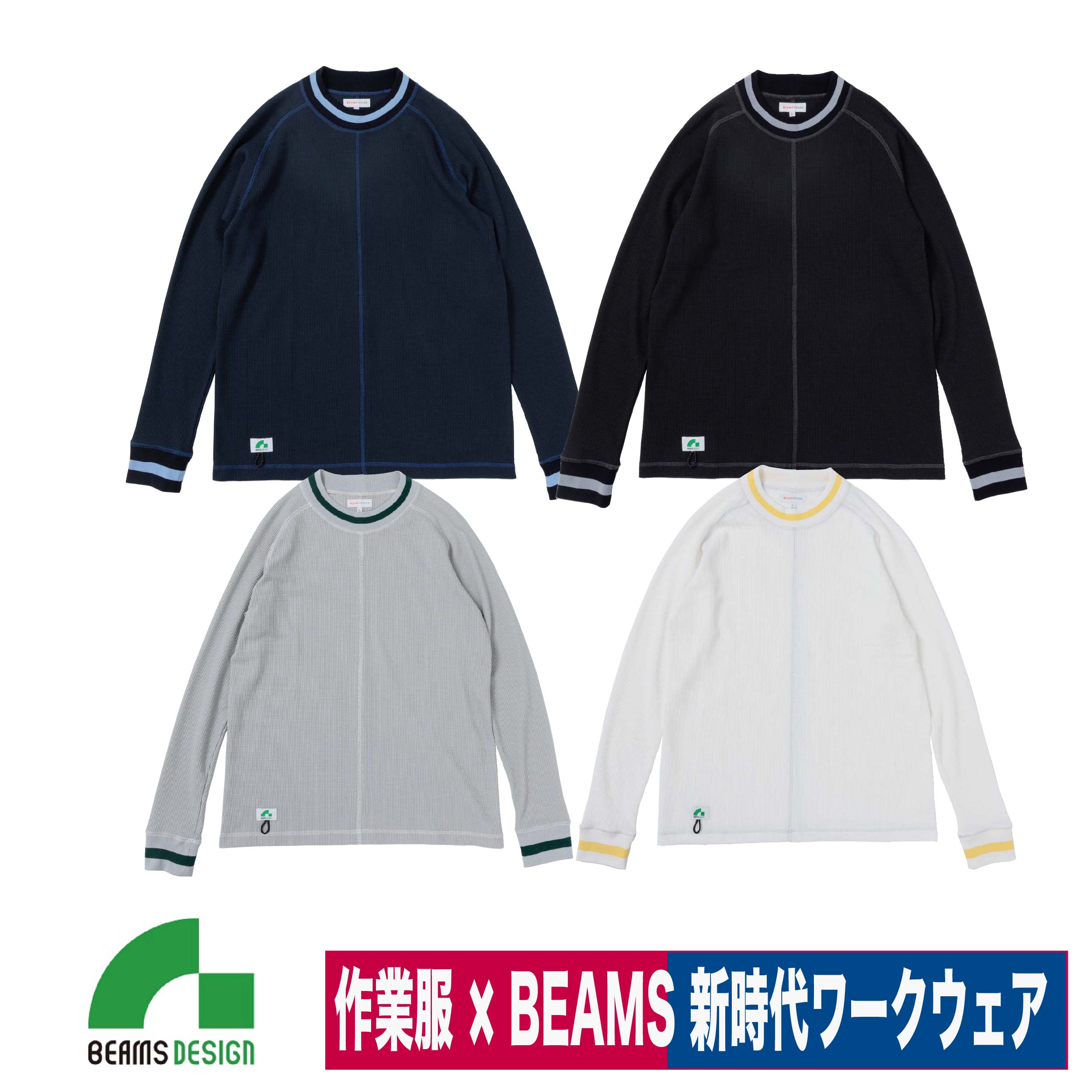 BEAMS DESIGN ビームス 長袖 Tシャツ ワッフル ロンT 袖リブ ストレッチ 桑和 SOWA 4605-62
