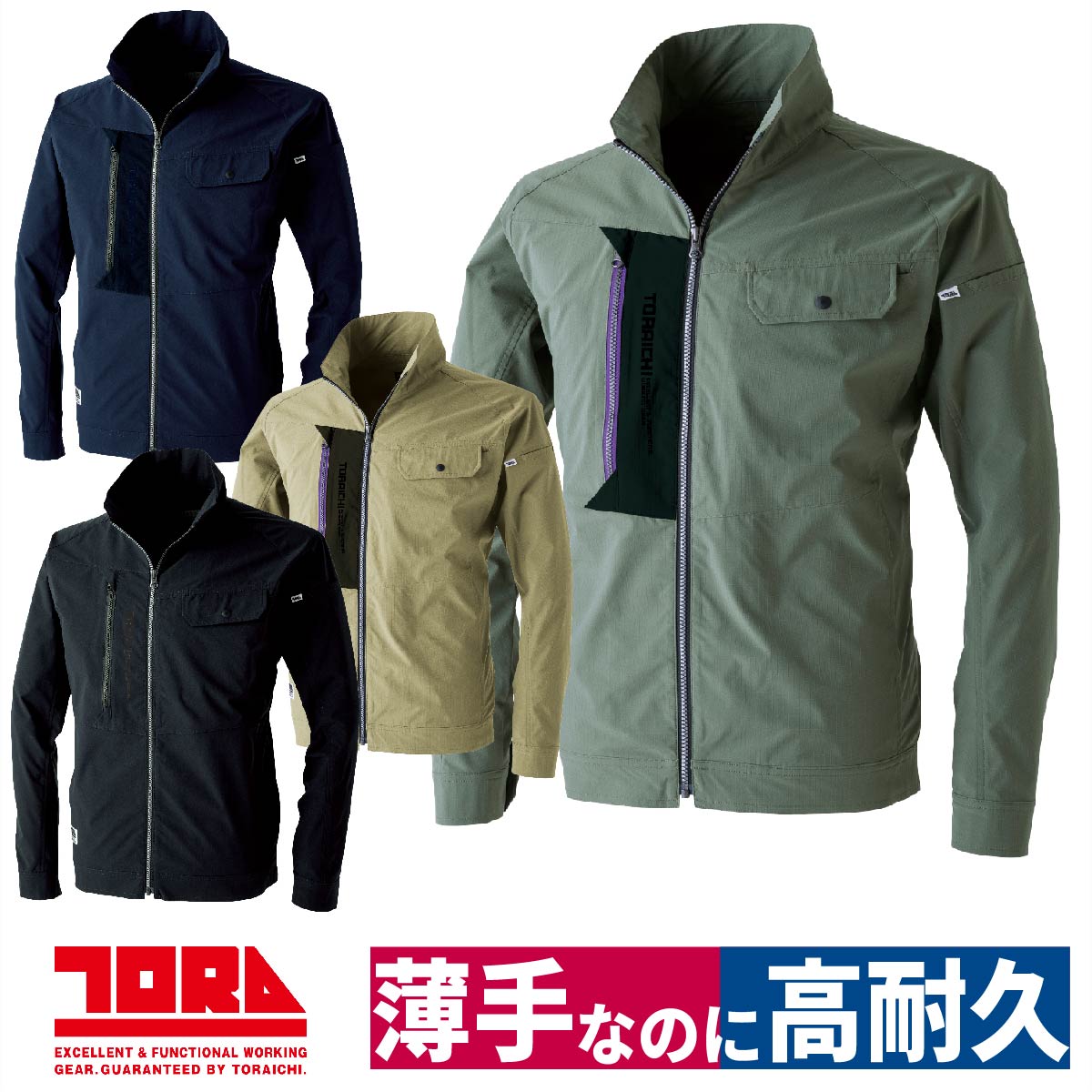 作業着 長袖ブルゾン ジャケット ストレッチ 軽量 軽撥水 高耐久 ハーネス対応ポケット 春夏 寅壱 3561-124