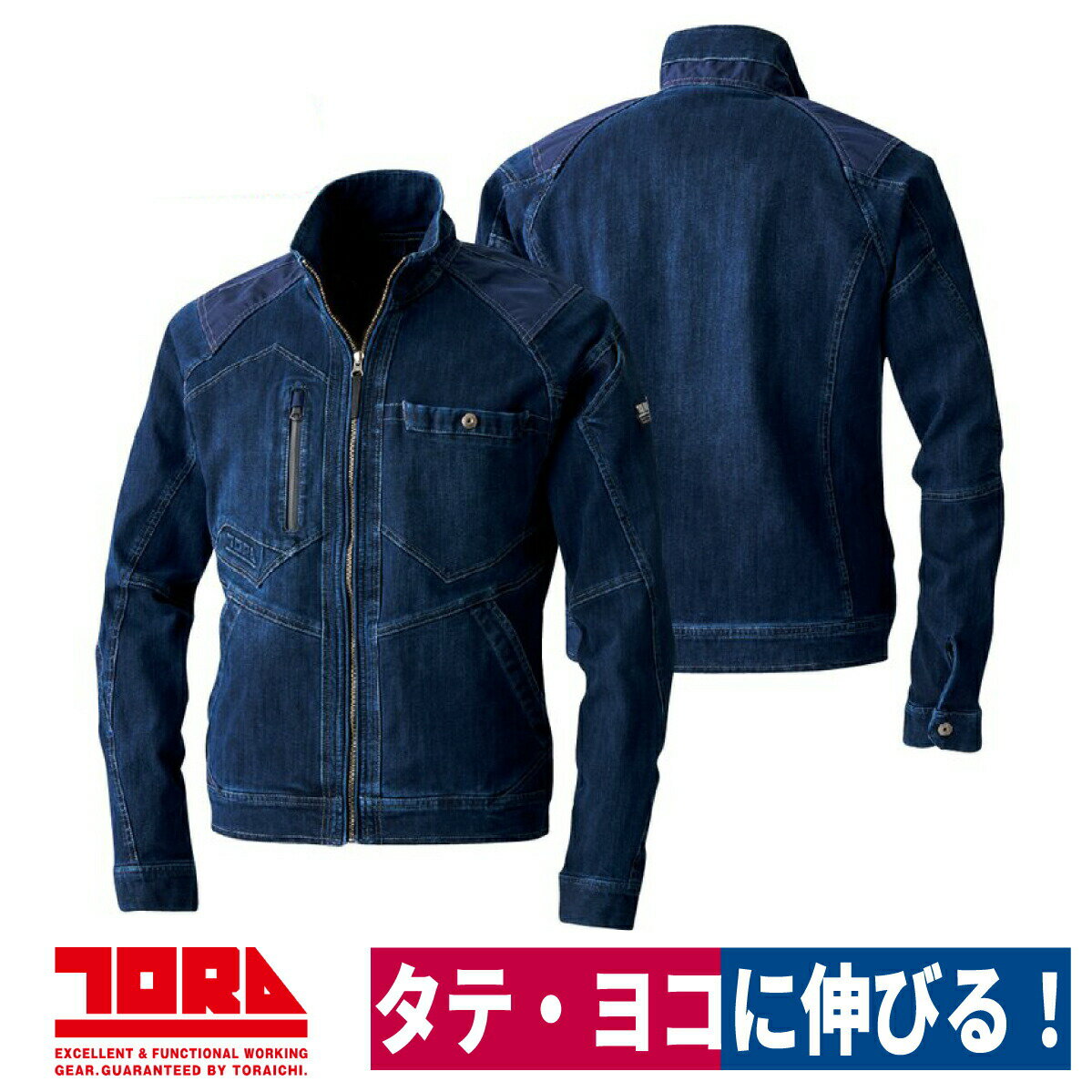 Rakuten - 作業着 長袖ブルゾン デニム コーデュラ ストレッチ 立体仕様 寅壱 8910-124