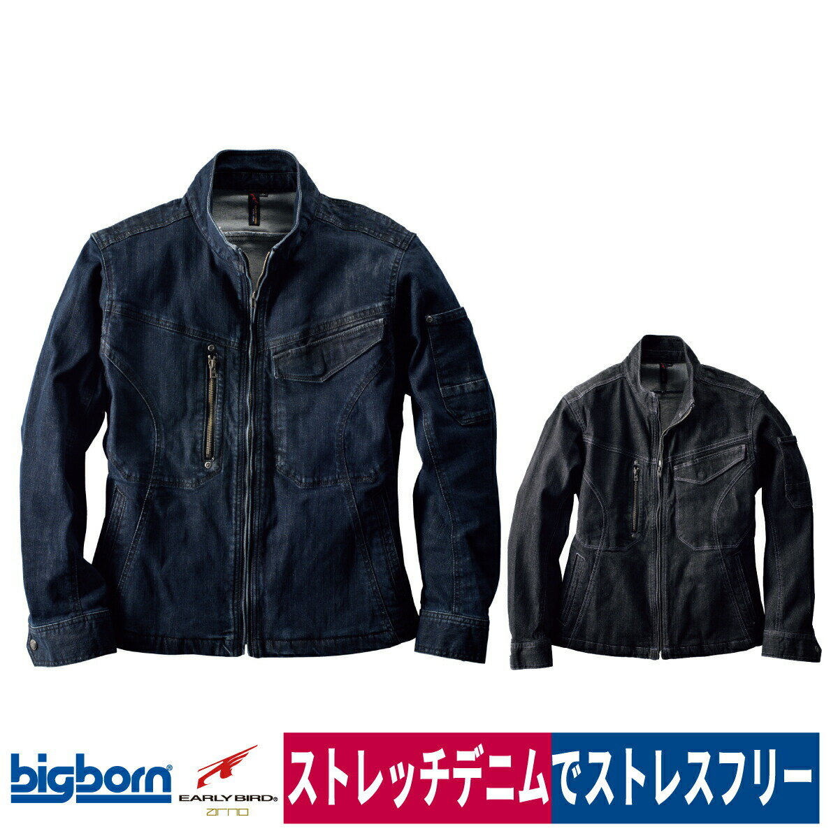 Rakuten - 廃番 作業着 ジャケット ストレッチ デニム アーリーバード ビッグボーン EBA116